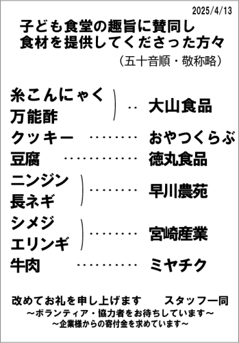 賛同各社一覧250413.png