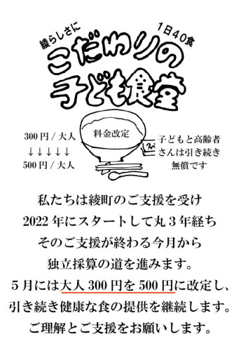 202504_料金改定のチラシ_A4判.jpg