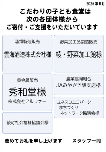 寄付支援各社一覧.jpg