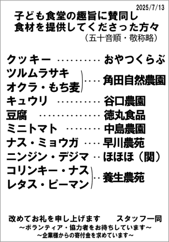 賛同各社一覧250713.png