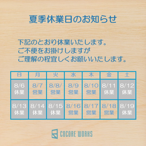 夏季休業.jpg