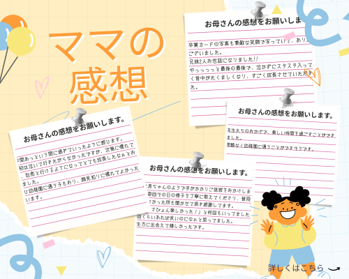 ママの感想.png