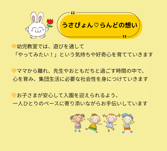 うさぴょん♡らんど 刈谷