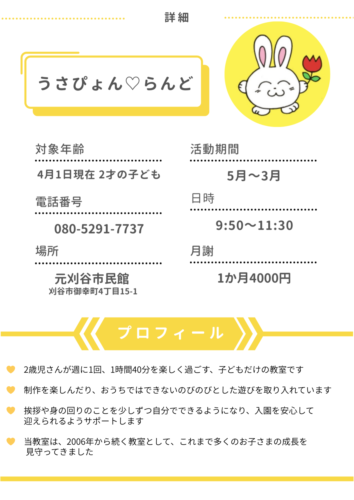 💛 2歳児さんのための週に1回、1時間40分のこどもだけの教室です。.png