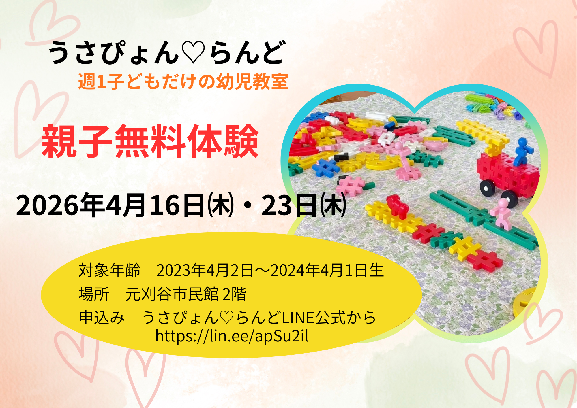 うさぴょん♡らんど 刈谷