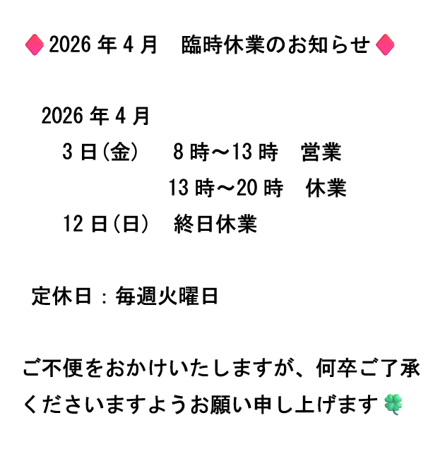 2026年4月 臨時休業のお知らせ【宮崎市/清武/はり/マッサージ/Cure】