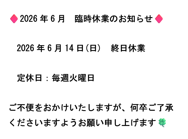 2026年6月 臨時休業のお知らせ【宮崎市/清武/はり/マッサージ/Cure】