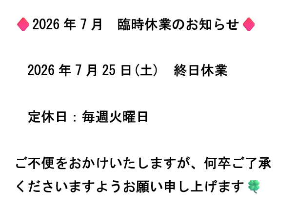 2026年7月 臨時休業のお知らせ【宮崎市/清武/はり/マッサージ/Cure】
