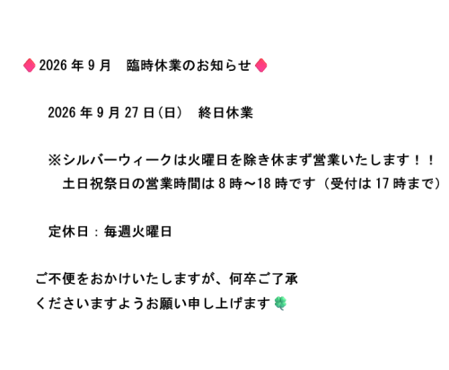 2026年9月 臨時休業のお知らせ【宮崎市/清武/はり/マッサージ/Cure】