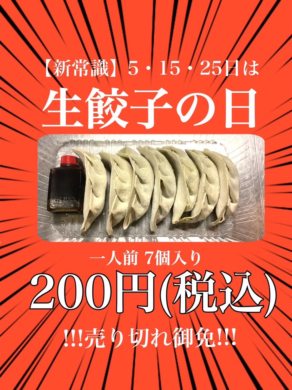 【新常識】5・15・25日は『生餃子の日』