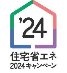【最新情報】住宅省エネ2024、進捗状況