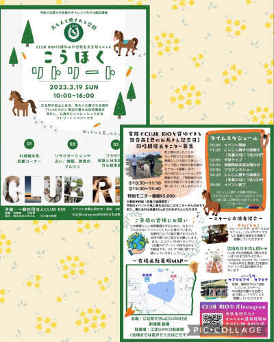 3月19日こうほくリトリートに出店します！