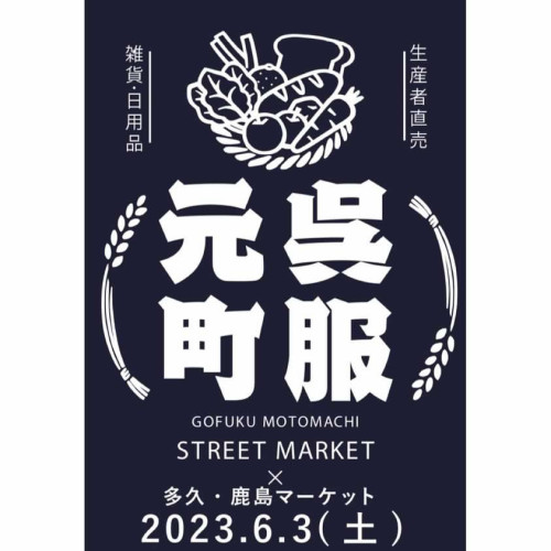 6月3日佐賀市・呉服元町ストリートマーケットに出店します♫