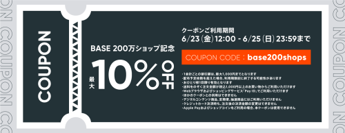 【6/23〜25限定】 ネットショップ「BASE（PAY ID）」お得な最大10%OFFクーポンをプレゼント♪ 