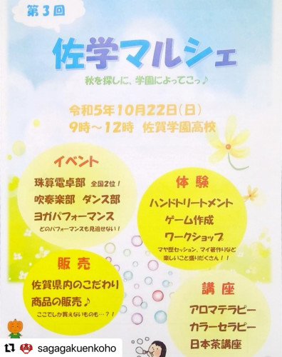 佐賀学園・佐学マルシェに出店します！