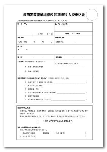2023入校申込書2.png