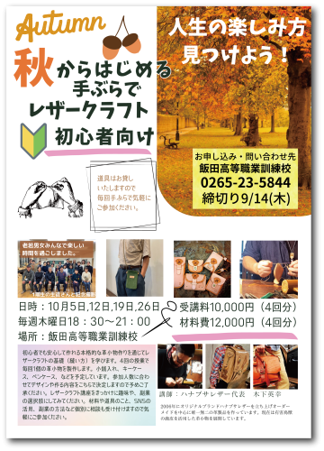 2023レザークラフト後期.png