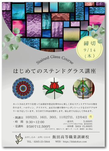 はじめてのステンドグラス講座２.png
