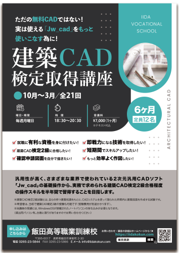 2025後期建築CADリーフレット.png