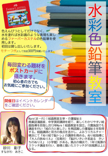 砂川様水彩色鉛筆教室.jpg