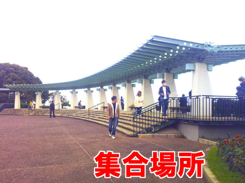集合場所.jpg
