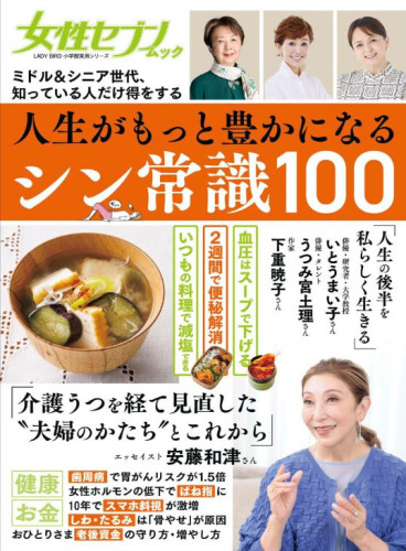 人生がもっと豊かになるシン常識100.jpg