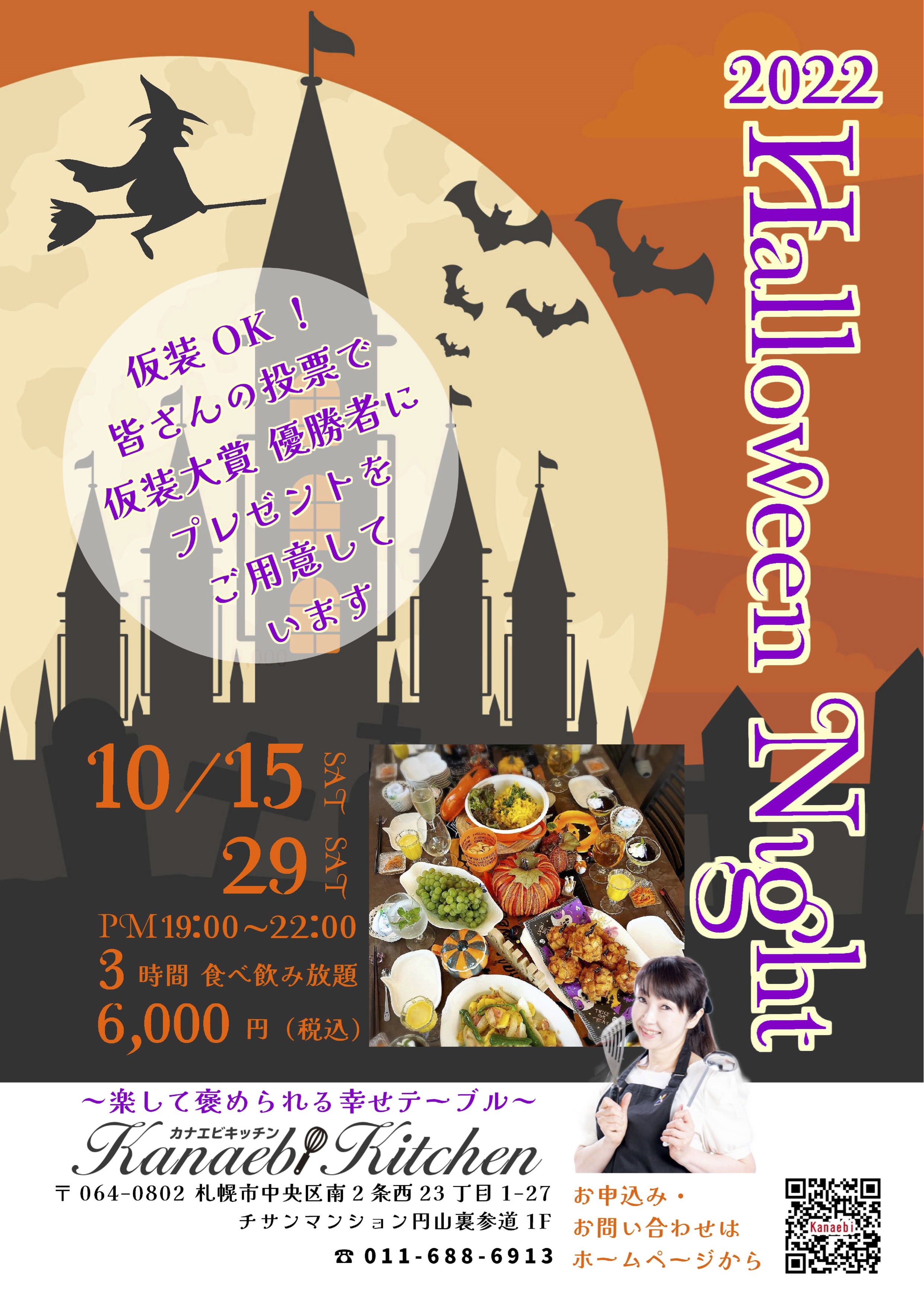 ハロウィンナイトの予約を開始いたしました