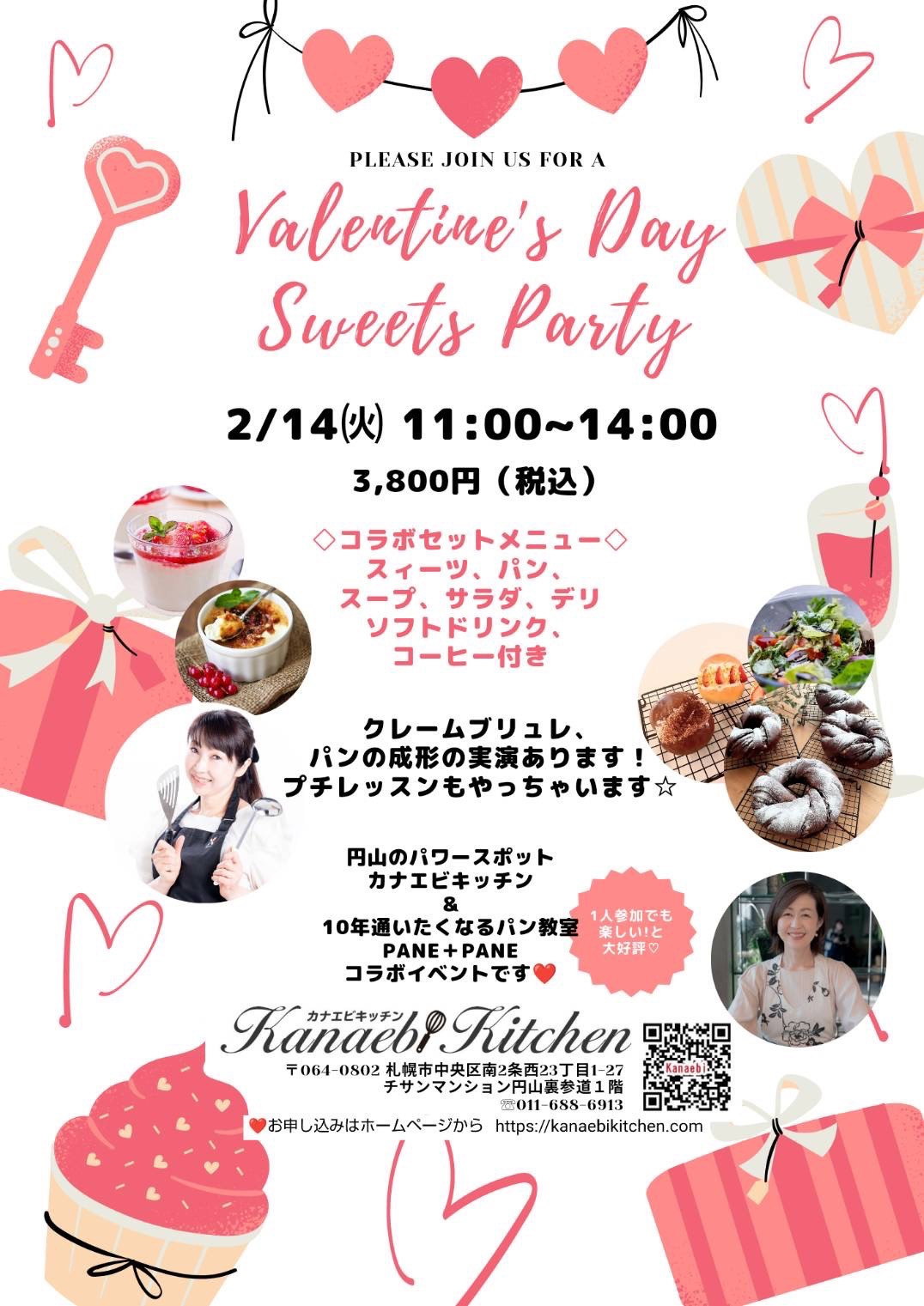 ValentineDay ♡ Sweets Party 2023