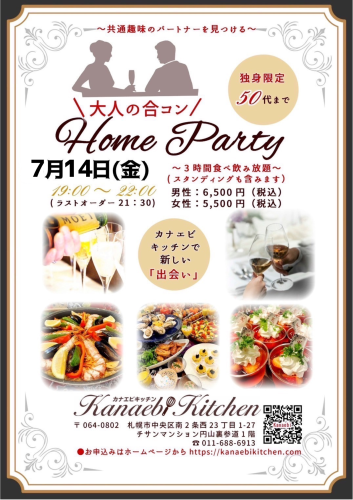 イベント：７月の合コンホームパーティーのご予約を開始いたしました
