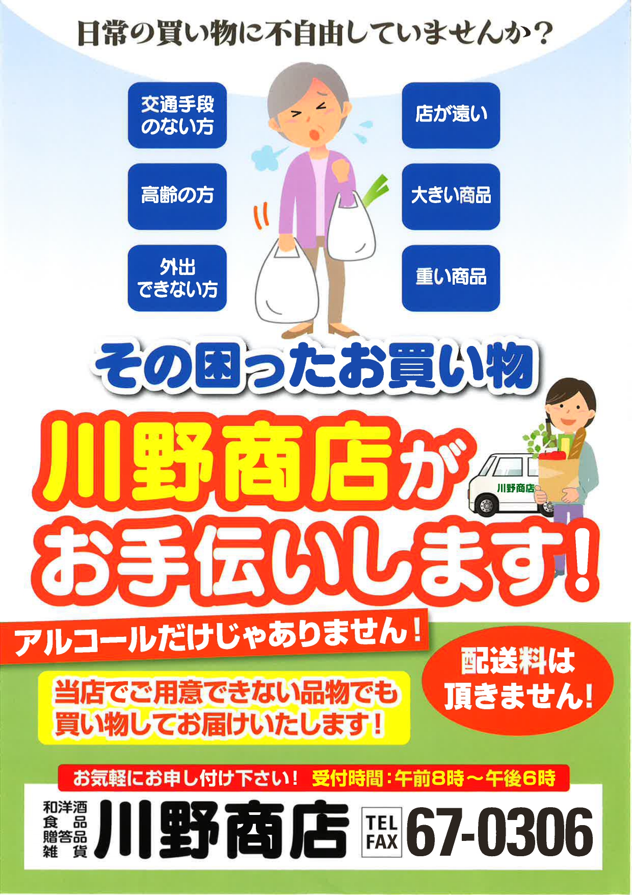 商品の無料配達を承っています♪お気軽にお申し付け下さい♪