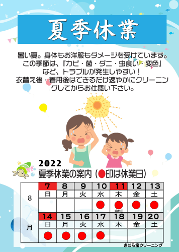 夏季休業2022.png