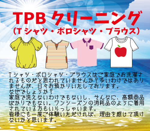 TPB　レジ.jpg