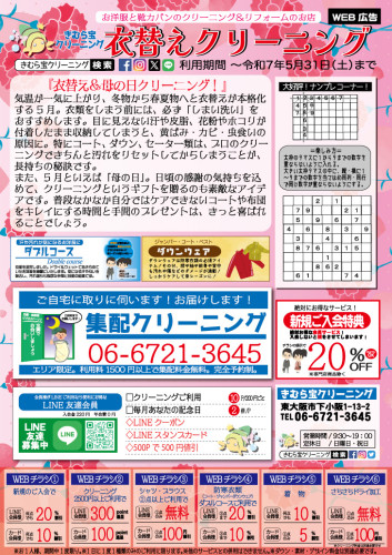 25.5WEB広告K.jpg