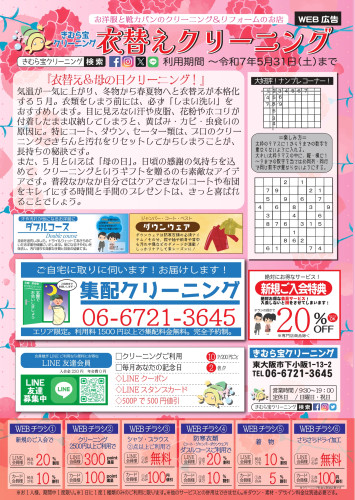５月【ＷＥＢチラシ】更新しました