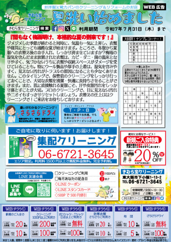 25.7WEB広告K.jpg