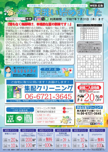 ７月【ＷＥＢチラシ】更新しました