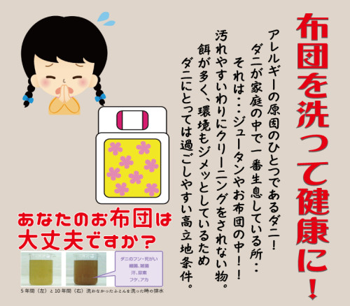 布団洗って健康に　レジ.jpg