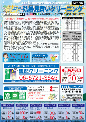 25.8WEB広告K.jpg