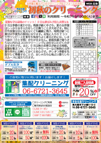 25.9WEB広告K.jpg