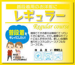 【レギュラーコース】
