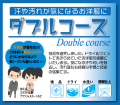 【ダブルコースPlus抗菌】