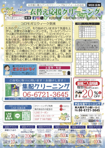 26.5WEB広告K.jpg