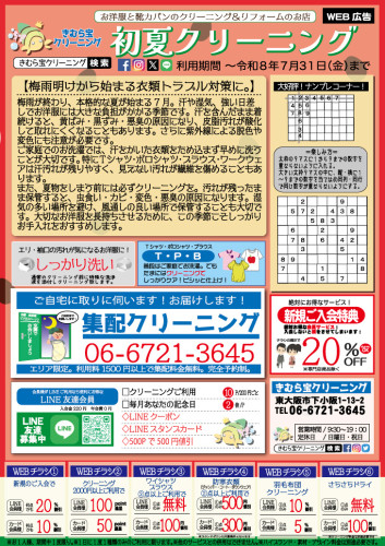 26.7WEB広告K.jpg