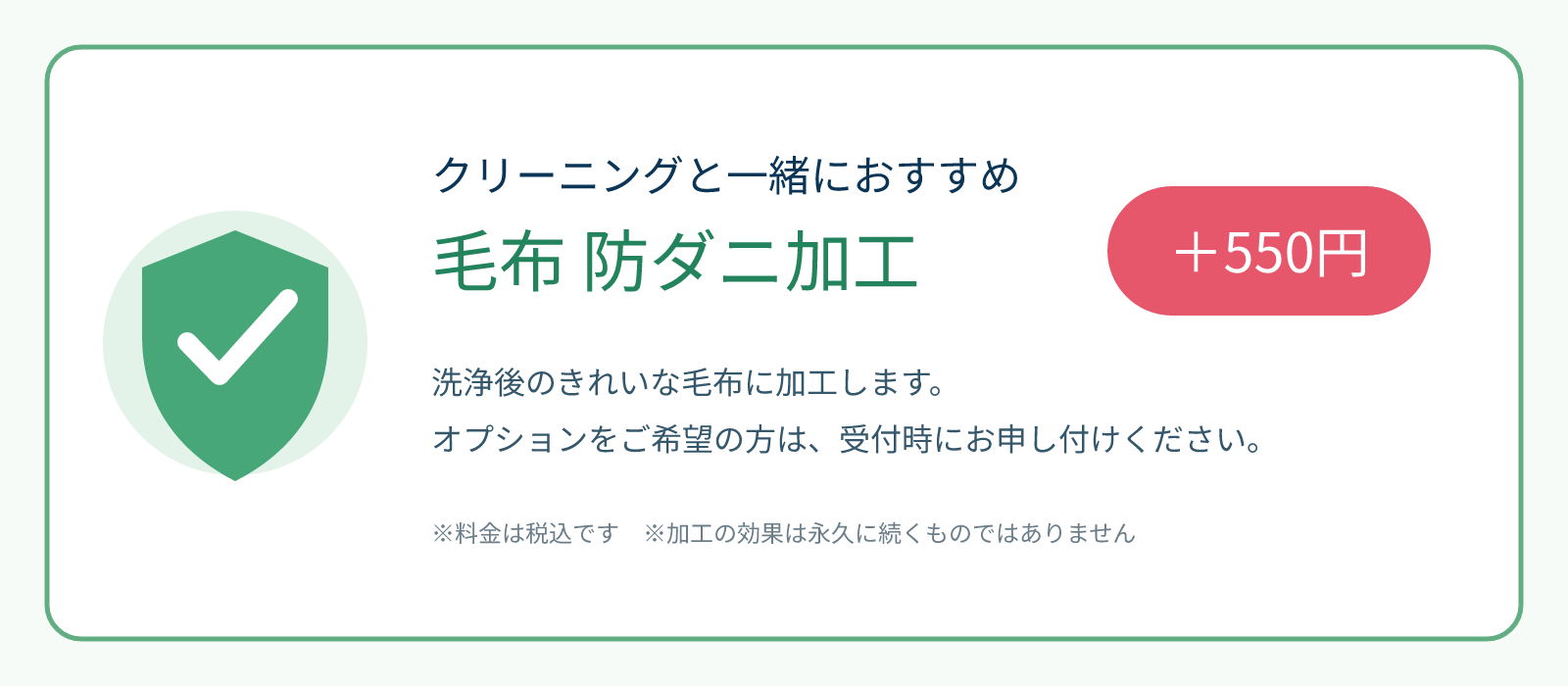 04_毛布_防ダニ加工オプション.png