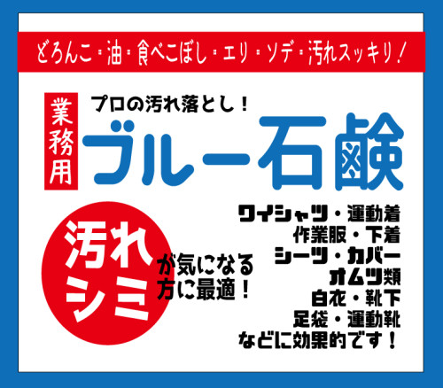ブルー石鹸20 レジ.jpg