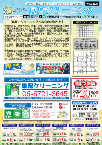 26.8WEB広告K.jpg