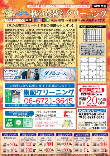 26.9WEB広告K.jpg
