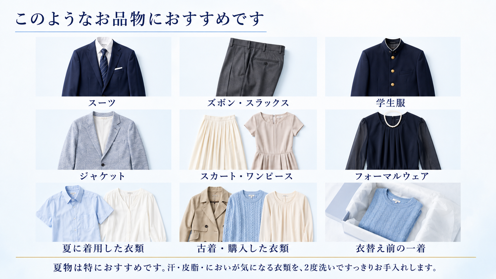 ダブルコースにおすすめの衣類一覧