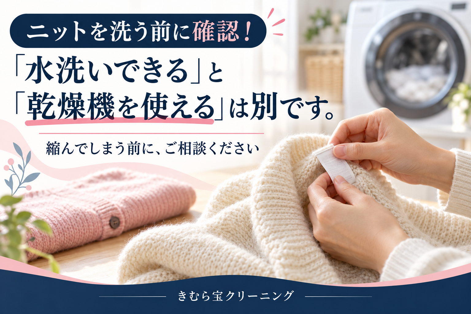 ニットの洗濯表示を確認する手元.png