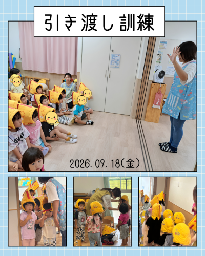 引き渡し訓練2026.png